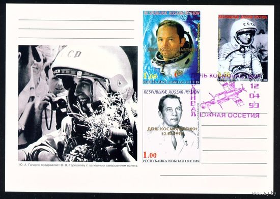 Почтовая карточка Южной Осетии с оригинальной маркой и спецгашением Сарафанов, Терешкова 1999 год Космос