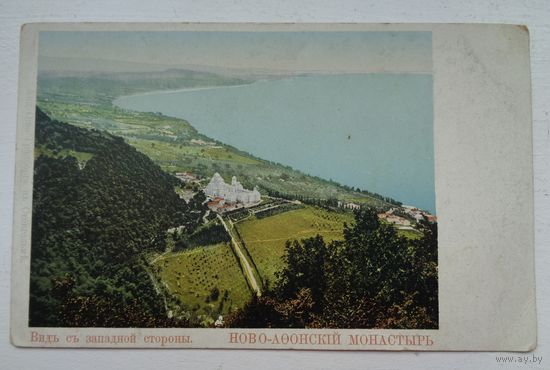 Ново афонский монастырь царская открытка в цвете распродажа коллекции