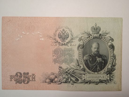 Продам 25 рублей 1909