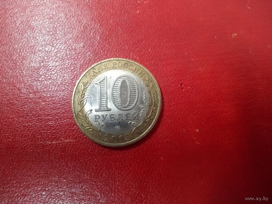 10 рублей 2013 Республика Дагестан. Россия.