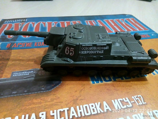 Русские танки 93 (модель ИСУ-152 и журнал)