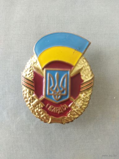 Гвардия Украины