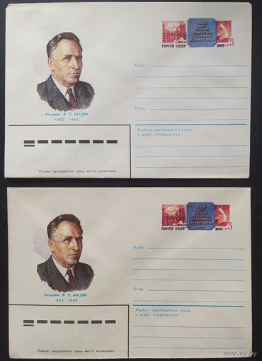 СССР 1983 конверт с оригинальной маркой, 100л Бардин, отличие в цвете.