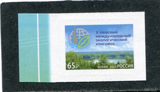 Россия 2023. Экологический конгресс