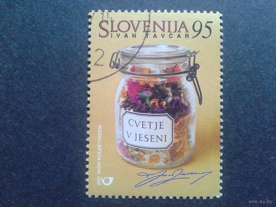 Словения 2001 рисунок марки-синоним романа писателя