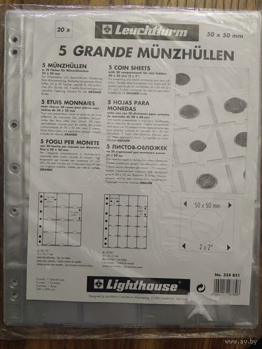 5 листов Leuchtturm GRANDE для 20-ти монет в холдерах 50х50 прозрачные + прокладочные ZWL (белые)