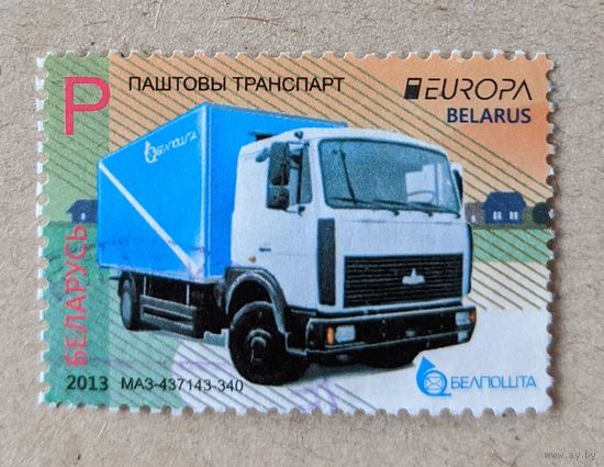 Беларусь.2013.почтовый транспорт