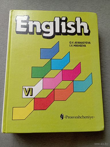 Афанасьева English VI (Английский 6 класс, учебник)