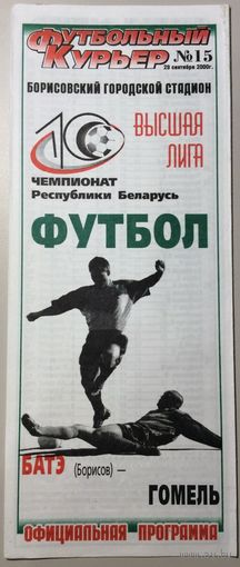 БАТЭ Борисов - ГОМЕЛЬ 29.09.2000