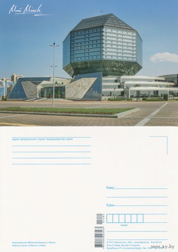 Беларусь 2022 Национальная библиотека Беларуси (Фото Новак)