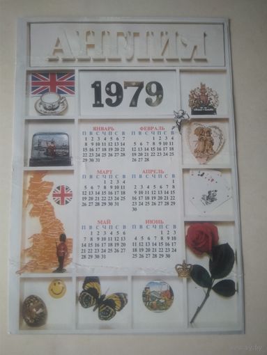 Карманный календарик . Англия. 1979 год