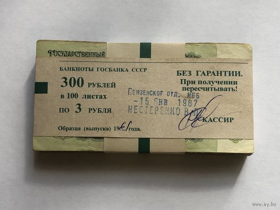3 рубля 1961  корешок 100 штук