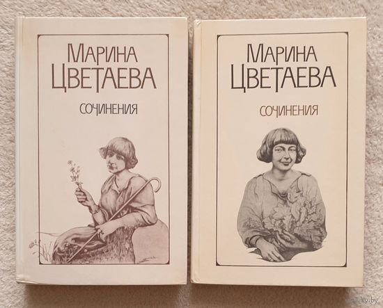 Марина Цветаева. Сочинения в 2 томах (комплект из 2 книг) | Цветаева Марина Ивановна