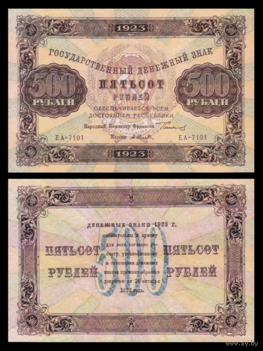 [КОПИЯ] 500 рублей 1923г. водяной знак