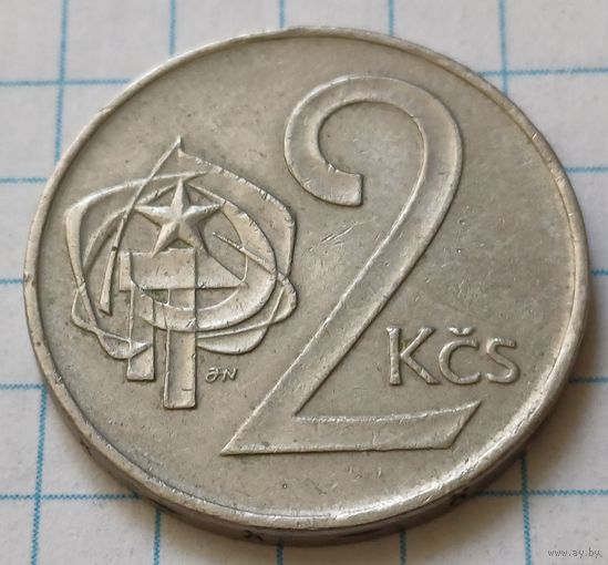 Чехословакия 2 кроны, 1975     ( 2-10-5 )