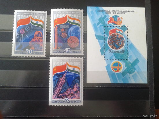1984 Интеркосмос: СССР-Индия** Полная серия с блоком