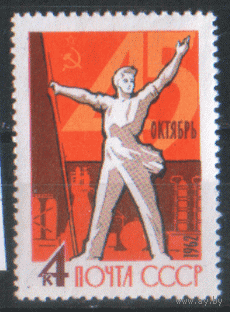 З. 2674. 1962. 45-ая годовщина Октябрьской революции. Чист.