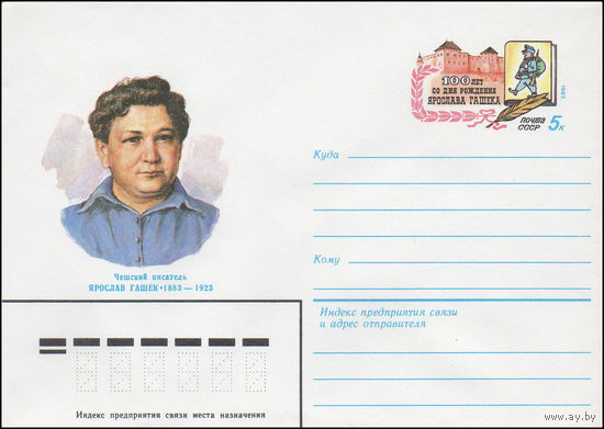 Художественный маркированный конверт СССР N 82-631 (23.12.1982) Чешский писатель Ярослав Гашек 1883-1923