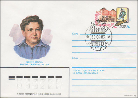 Художественный маркированный конверт СССР N 82-631(N) (23.12.1982) Чешский писатель Ярослав Гашек 1883-1923