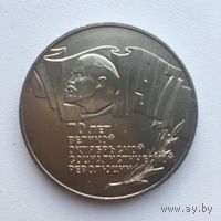 5 рублей 70 лет (шайба)
