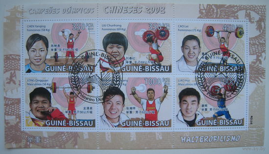 Марки Гвинея-Биссау 2008 г. Китайские олимпийские чемпионы Пекина 2008 по тяжелой атлетике. Штанга. Блок