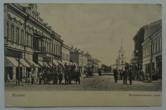 Царская открытка Псков Петропавловская улица распродажа коллекции