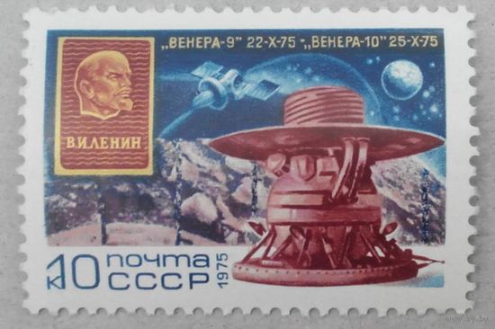 СССР 1975 год, Космос "АМС "Венера-9" и "Венера-10",4528 Ленин **