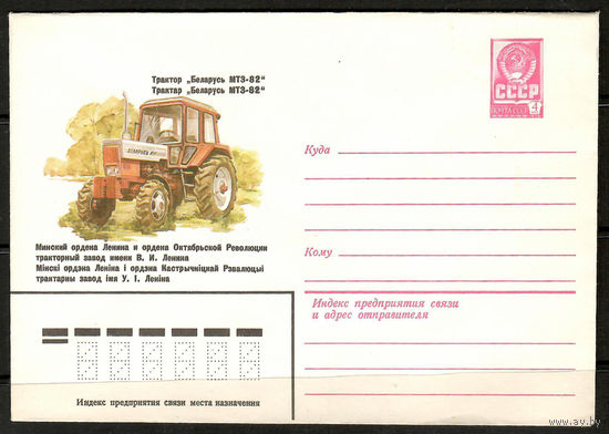 Трактор " Беларусь МТЗ-82"