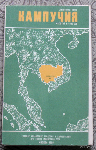 Кампучия. Справочная карта от 1980 года.