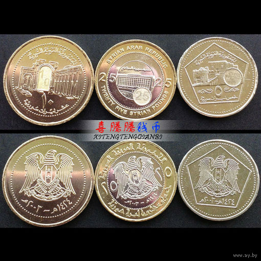 Сирия набор монет 3 шт.