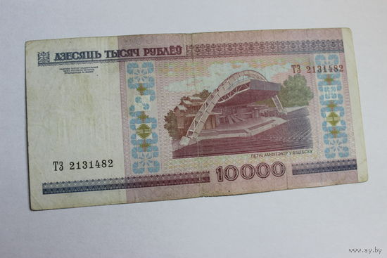 10000 рублей 2000г серия ТЗ