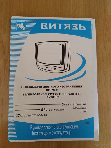 Инструкция по эксплуатации (  паспорт  ) на телевизор Витязь со схемами
