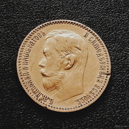 5 рублей 1899. ФЗ. VF.
