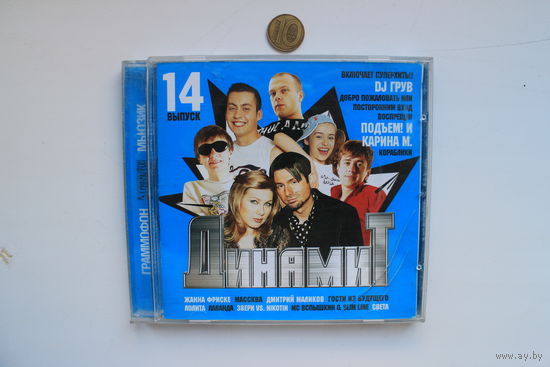 Various - Динамит, выпуск 14 (2005, CD)