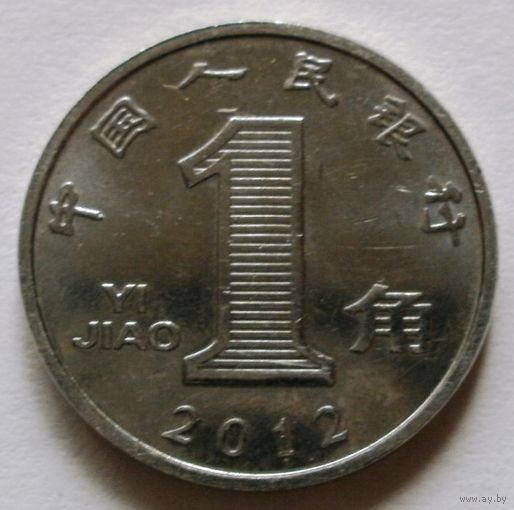 1 цзяо 2012 Китай