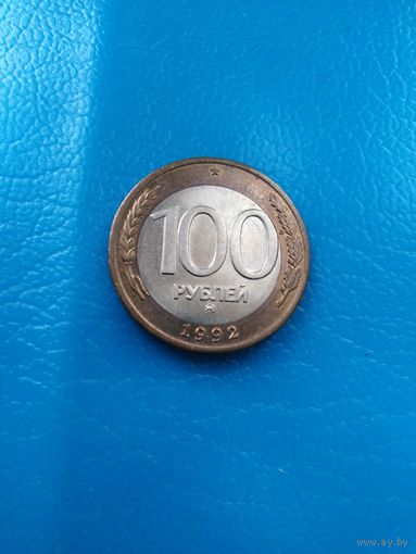100 рублей 1992 год ММД
