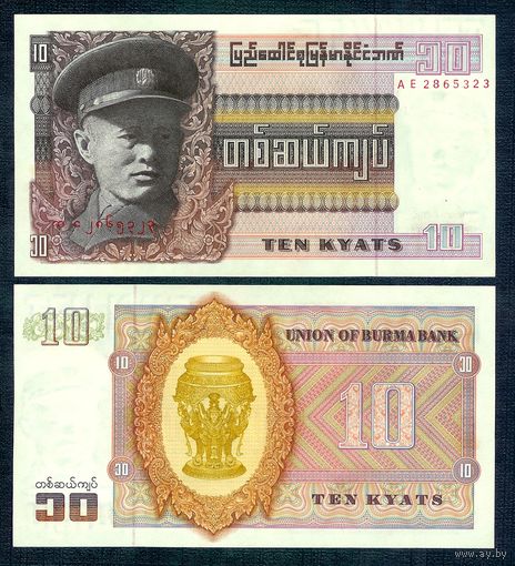 Бирма 10 кьят 1973 года, UNC