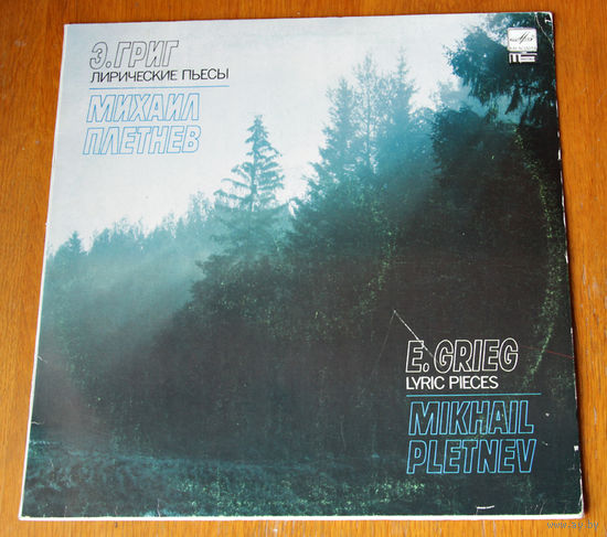 E. Grieg - Lyric Pieces / M. Pletnev (Vinyl - 1990)