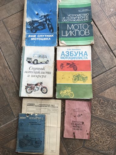 Книги по устройству и обслуживании мотоциклов.цена за все.