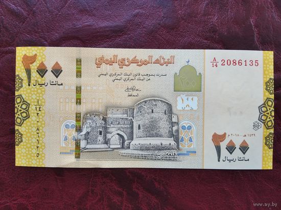 200 риалов Йемен 2018 г.