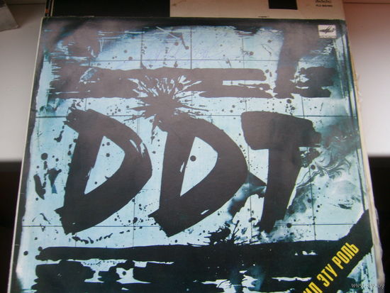 ДДТ- я получил эту роль ,DDT