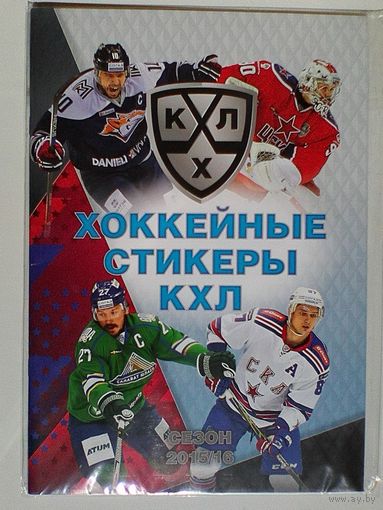 Альбом для Наклеек/Стикеров - "SeReal КХЛ - 2015/16 года" - Новый в Упаковке.