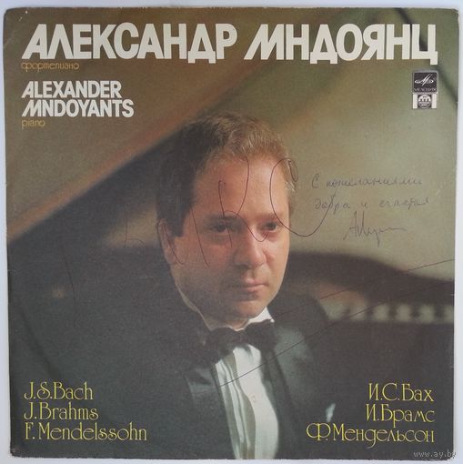 LP Александр Мндоянц (ф-но) - Bach, Brahms, Mendelssohn (1992)