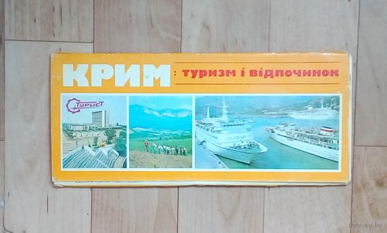 Набор открыток-КРИМ (КРЫМ) - 1985 год.