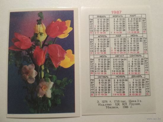Карманный календарик. Цветы.1987 год