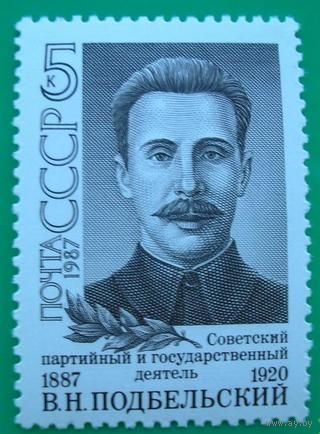 Марки СССР 1987 год. 100-летие В.Подбельского. 5889. Полная серия из 1 марки.