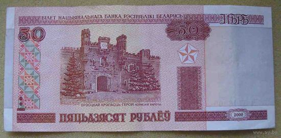 50 рублей серии Нв 5706205