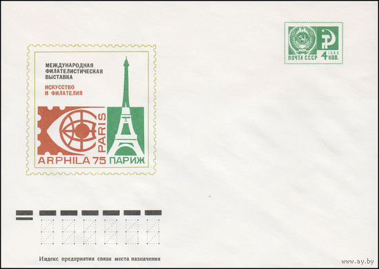 Художественный маркированный конверт СССР N 75-246 (14.04.1975) Международная филателистическая выставка  Искусство и филателия  Париж