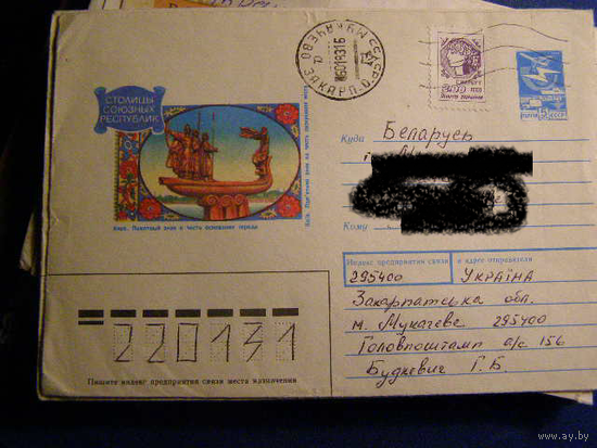 ХМК Украина 1993 почта Киев
