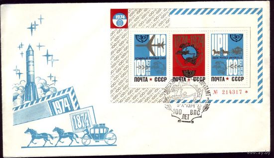 1974 год КПД 100 лет Почтовому союзу